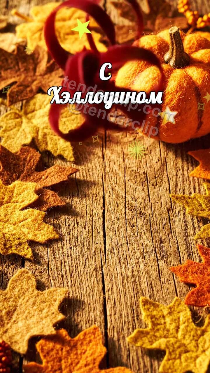 Анимационная открытка на тему С Хэллоуином: лента складывается бантом