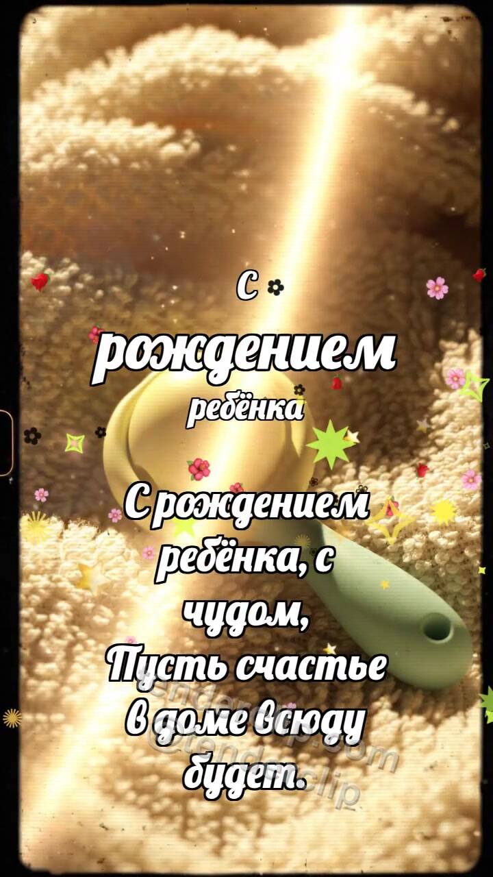 Анимационная открытка на тему С рождением ребёнка: Погремушка прячет луч