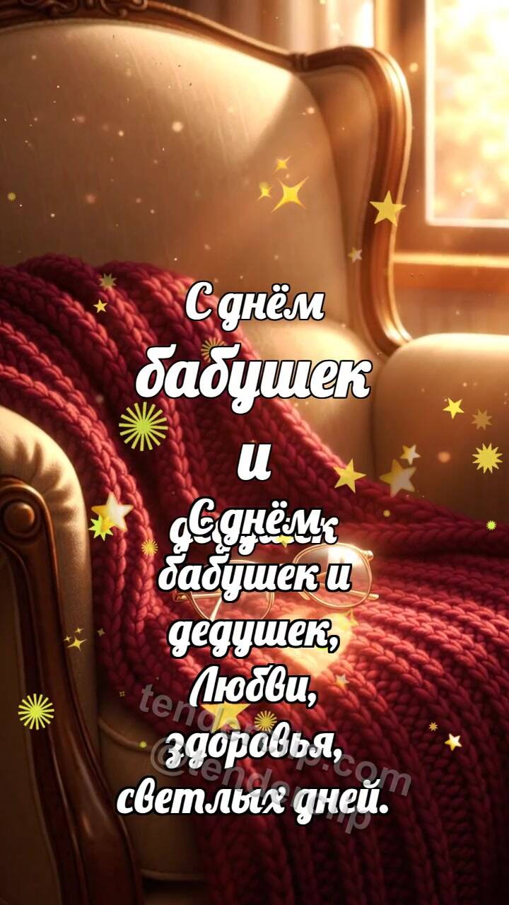Анимационная открытка на тему С днём бабушек и дедушек: Очки ловят закат