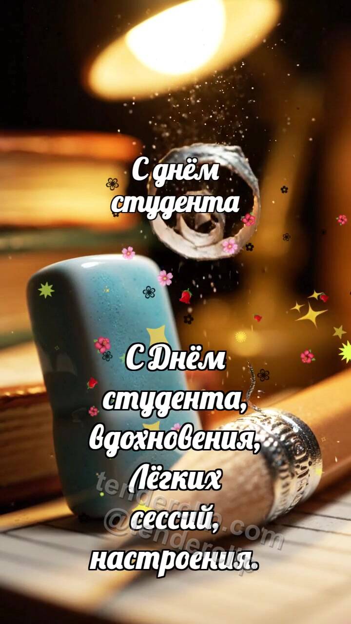 Анимационная открытка на тему С днём студента: Керамический ластик ловит завиток