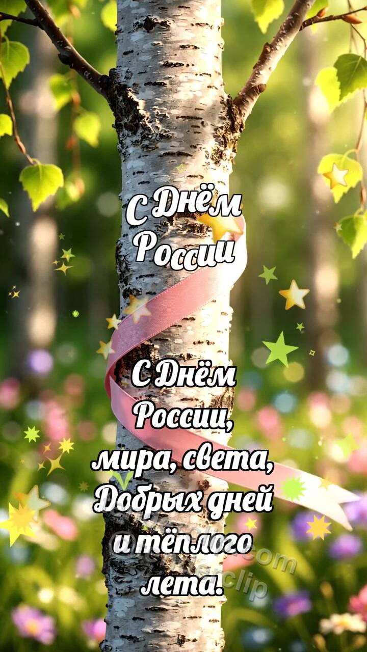 Анимационная открытка на тему С Днём России: Берёза держит ленту