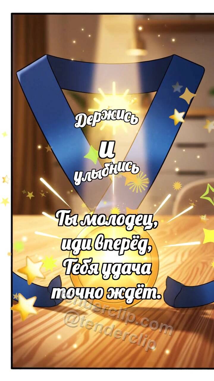 Анимационная открытка на тему Держись и улыбнись: Медаль ловит лучик
