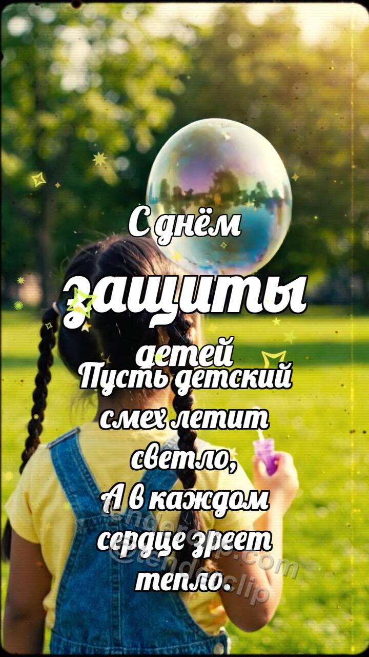 Анимационная открытка на тему С днём защиты детей: Пузырь дарит корону