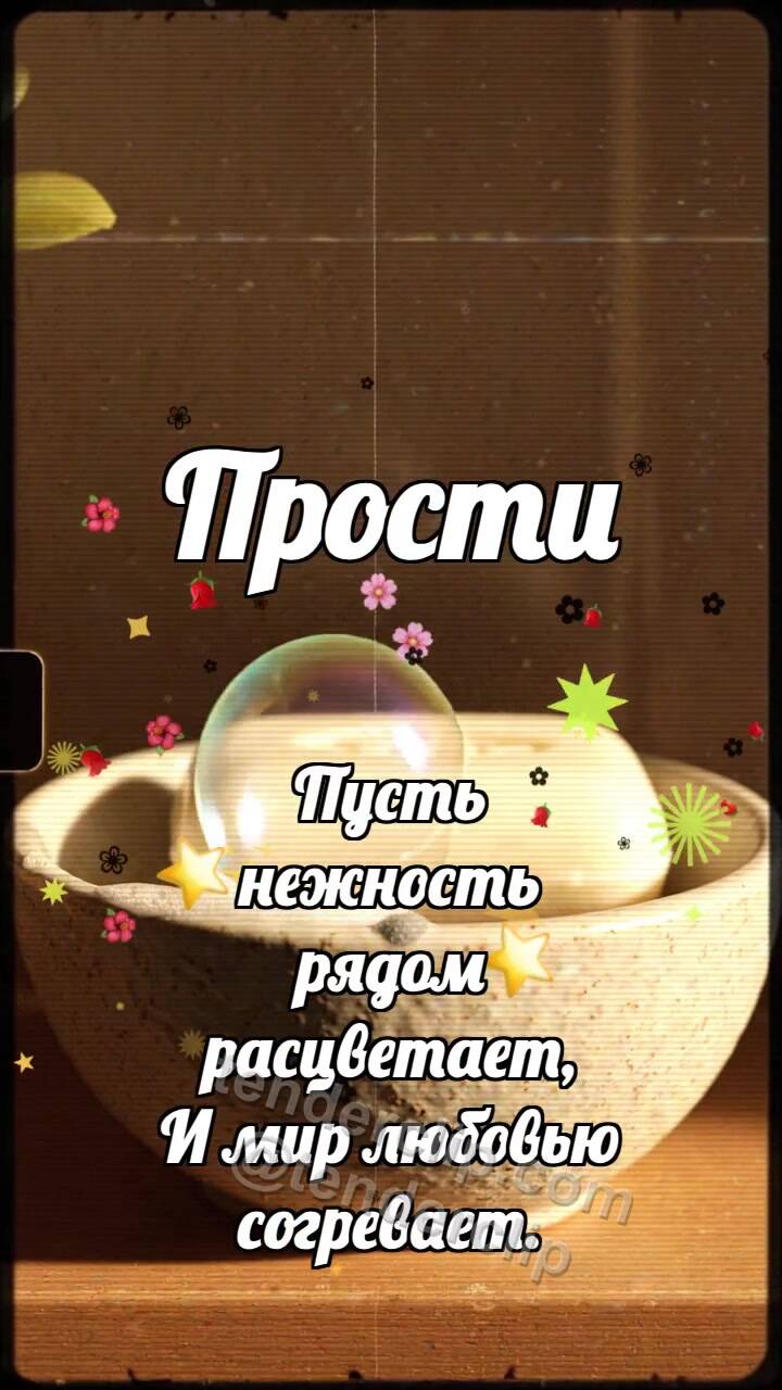 Анимационная открытка на тему Прости: Мыло смывает пятнышко