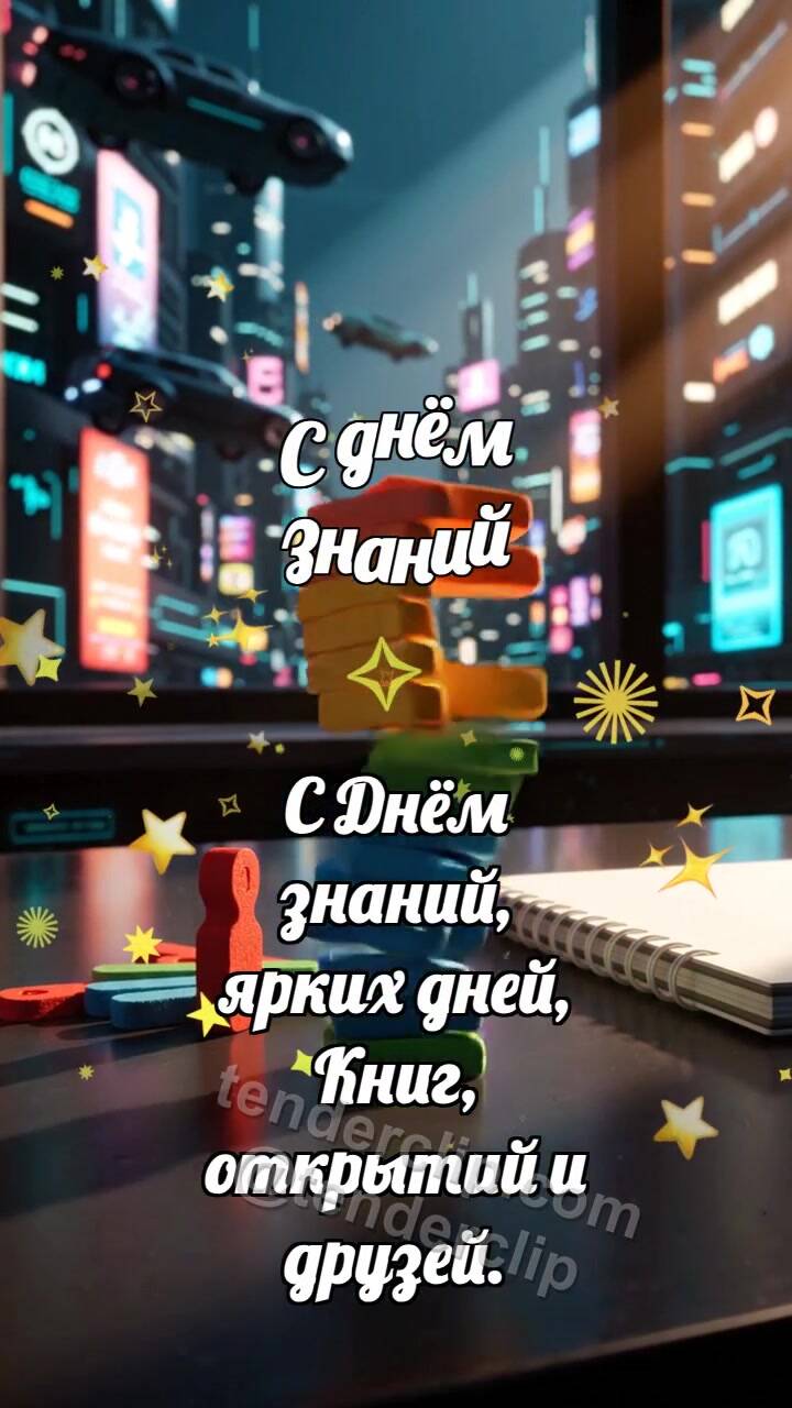Анимационная открытка на тему С днём знаний: Счётные палочки ловят луч