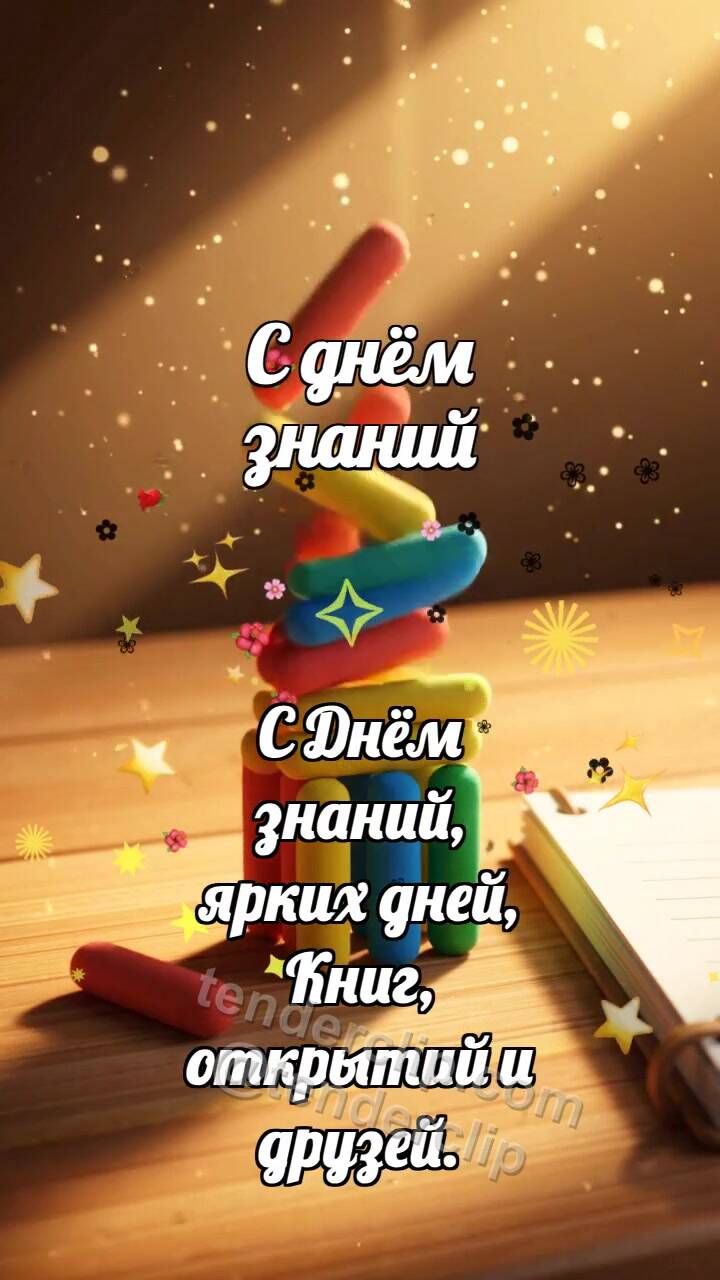 Анимационная открытка на тему С днём знаний: Счётные палочки ловят луч
