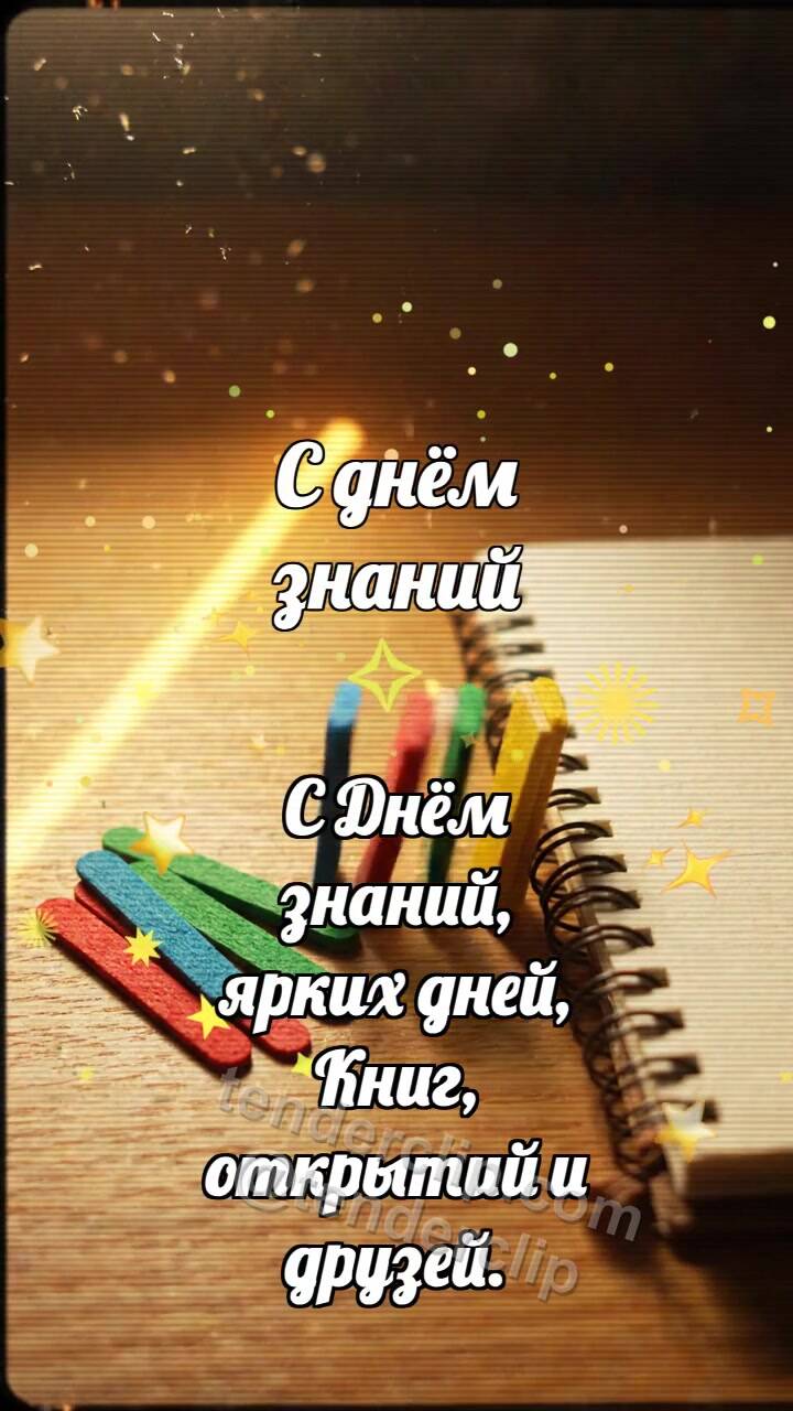 Анимационная открытка на тему С днём знаний: Счётные палочки ловят луч
