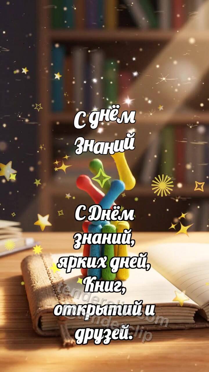 Анимационная открытка на тему С днём знаний: Счётные палочки ловят луч