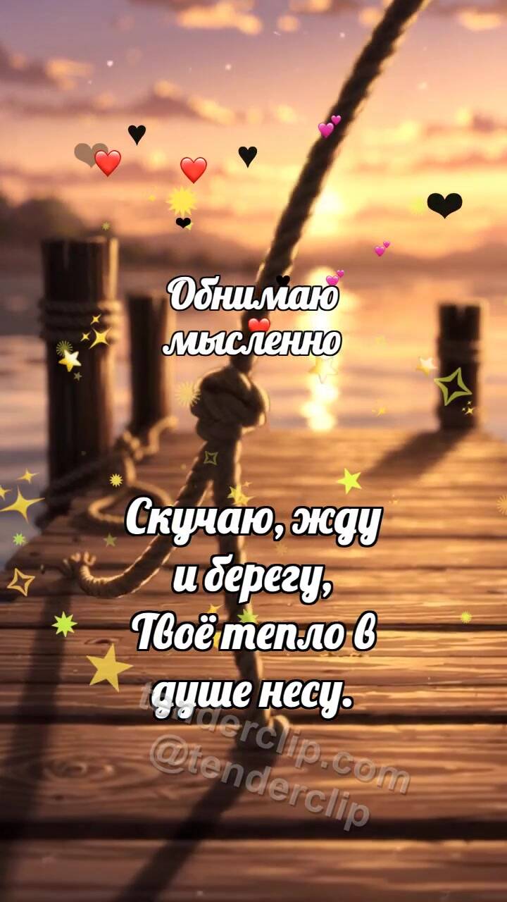 Анимационная открытка на тему Обнимаю мысленно: Лодочный причал ждёт