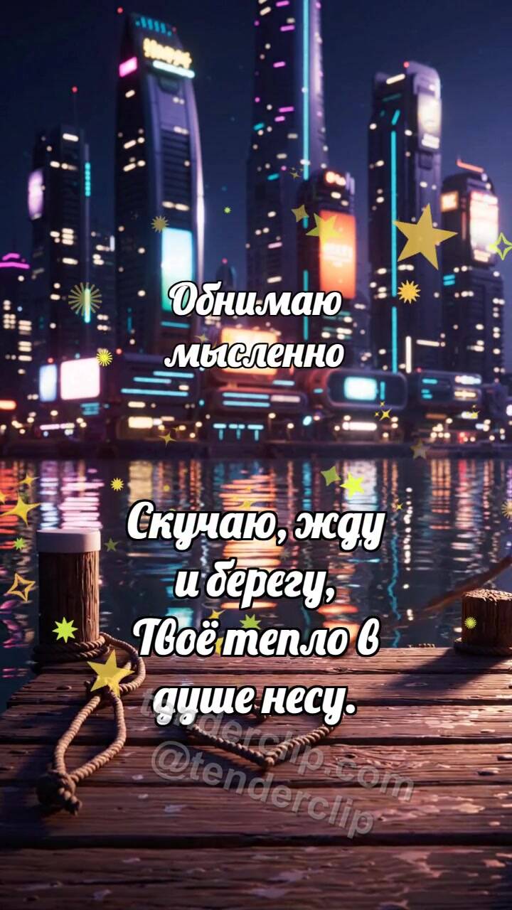 Анимационная открытка на тему Обнимаю мысленно: Лодочный причал ждёт