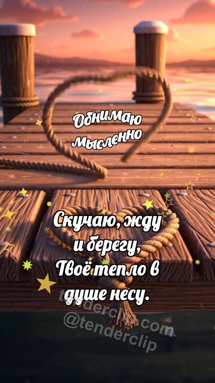 Анимационная открытка на тему Обнимаю мысленно: Лодочный причал ждёт