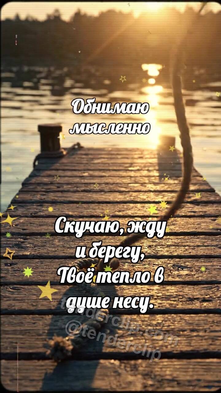 Анимационная открытка на тему Обнимаю мысленно: Лодочный причал ждёт