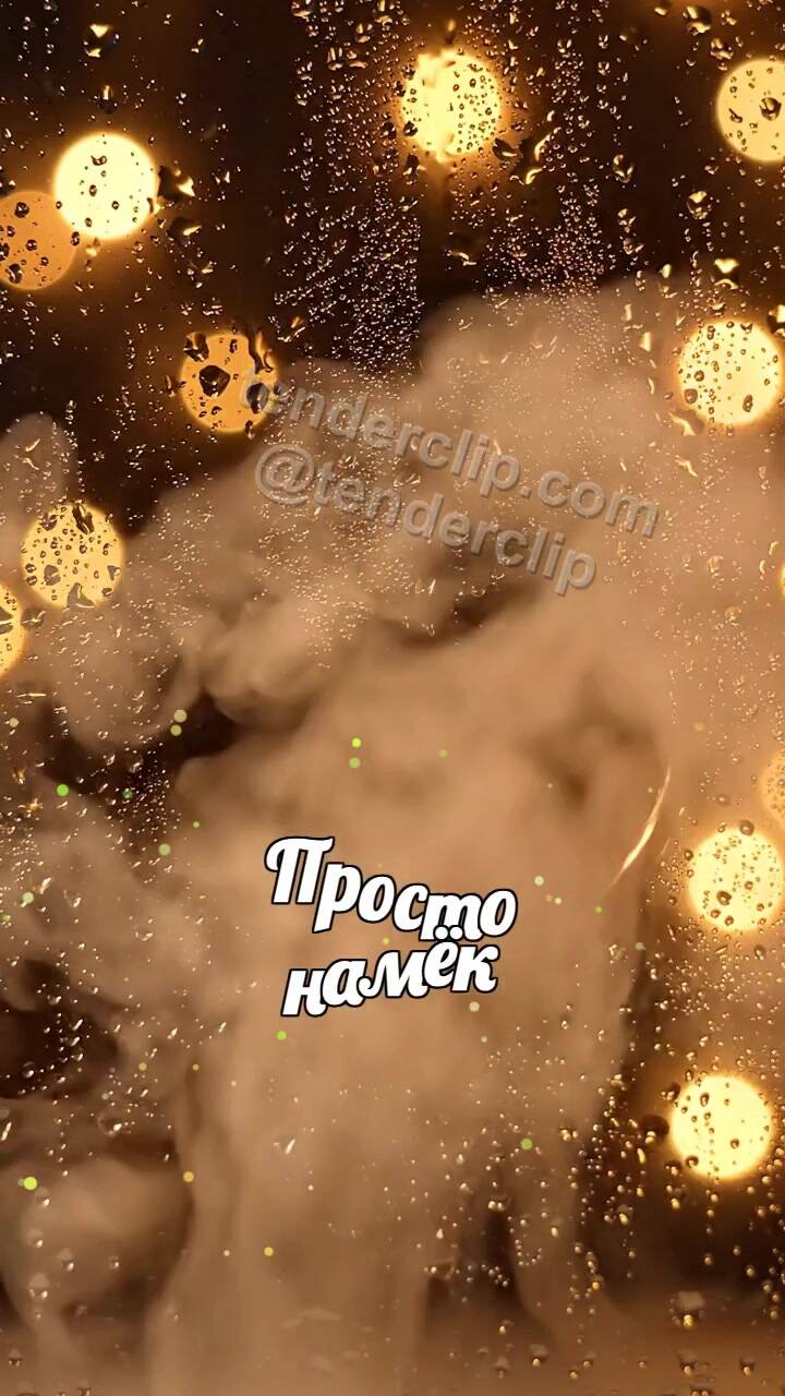 Анимационная открытка на тему Просто намёк: сердце на запотевшем окне