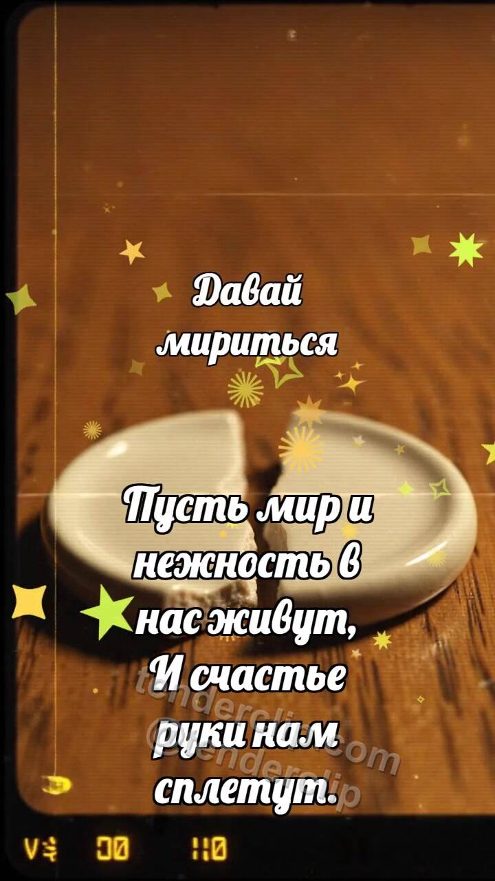Анимационная открытка на тему Давай мириться: Керамические осколки сходятся