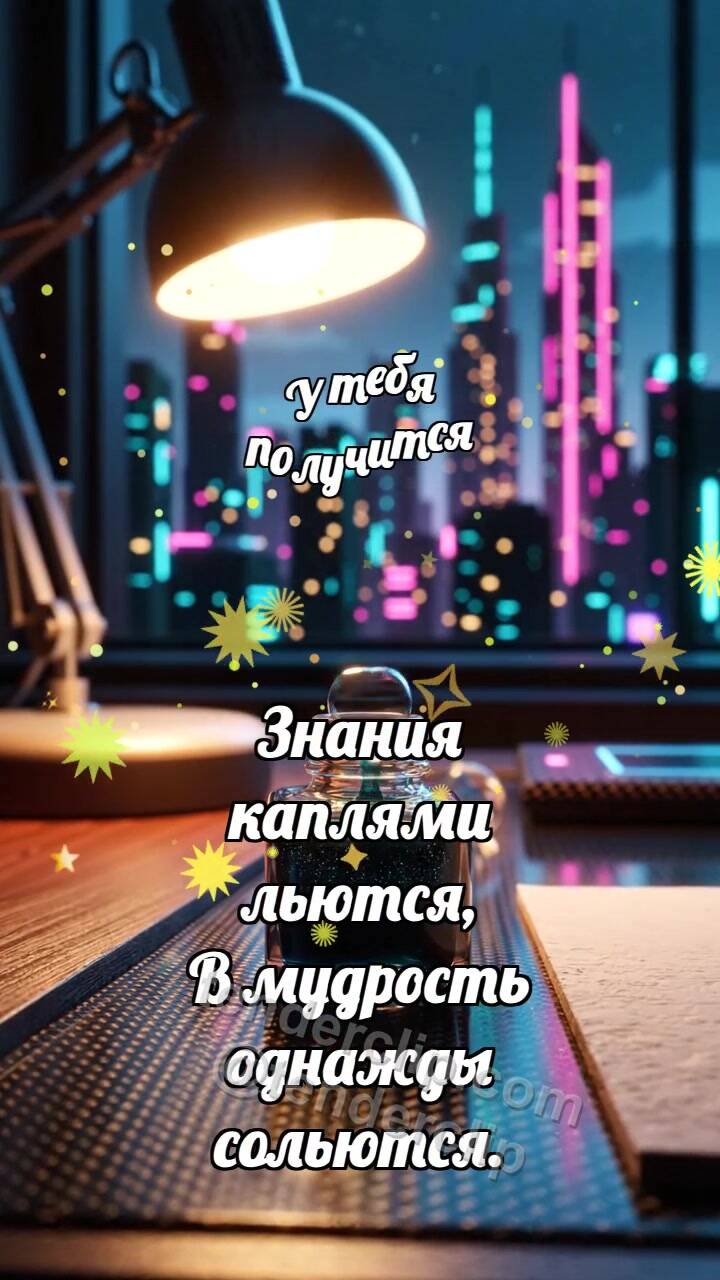 Анимационная открытка на тему У тебя получится: Чернильница ловит каплю
