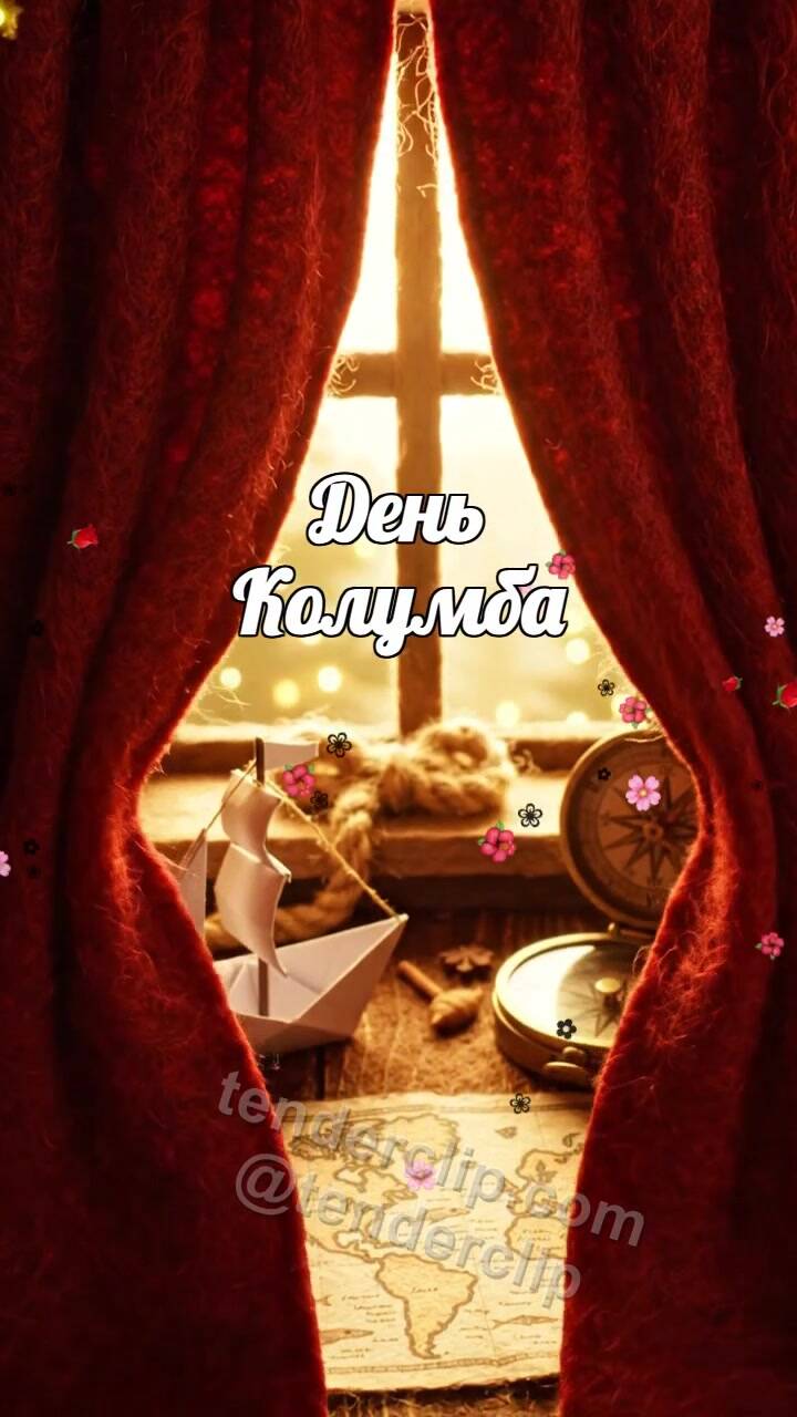 Анимационная открытка на тему День Колумба: окно открывает праздничную сцену