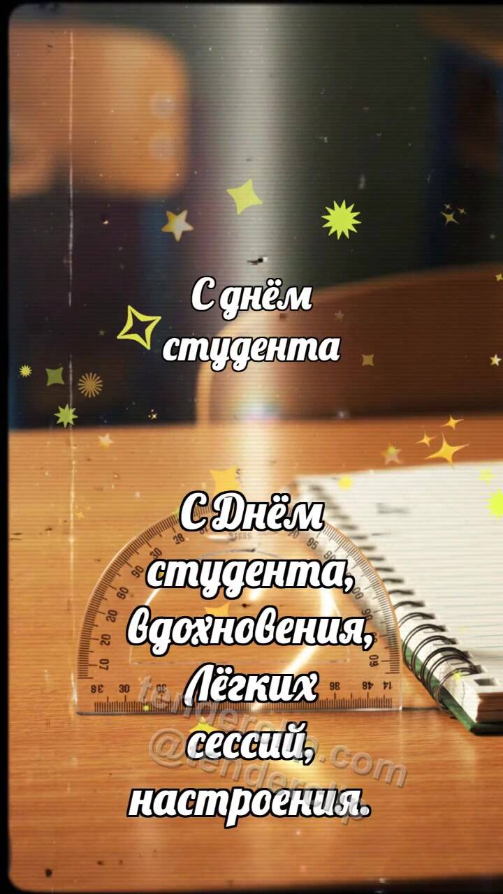 Анимационная открытка на тему С днём студента: Транспортир ловит дугу